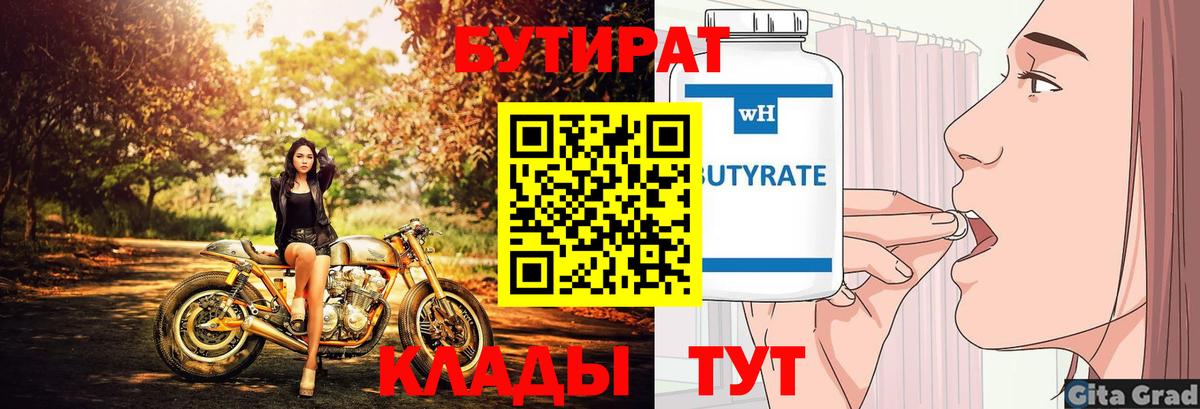 Бутират BDO 33% Нижневартовск