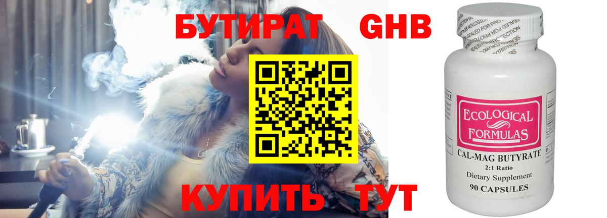 БУТИРАТ BDO 33%  Вход с VPN  Нижневартовск 