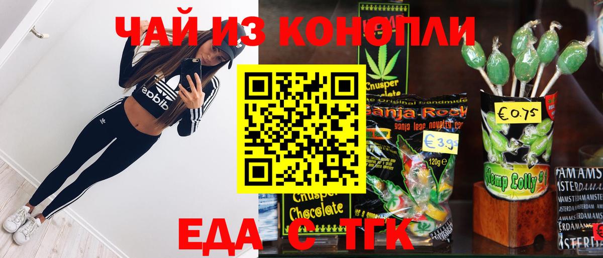 Нижневартовск  Печенье с ТГК конопля  Вход с VPN 