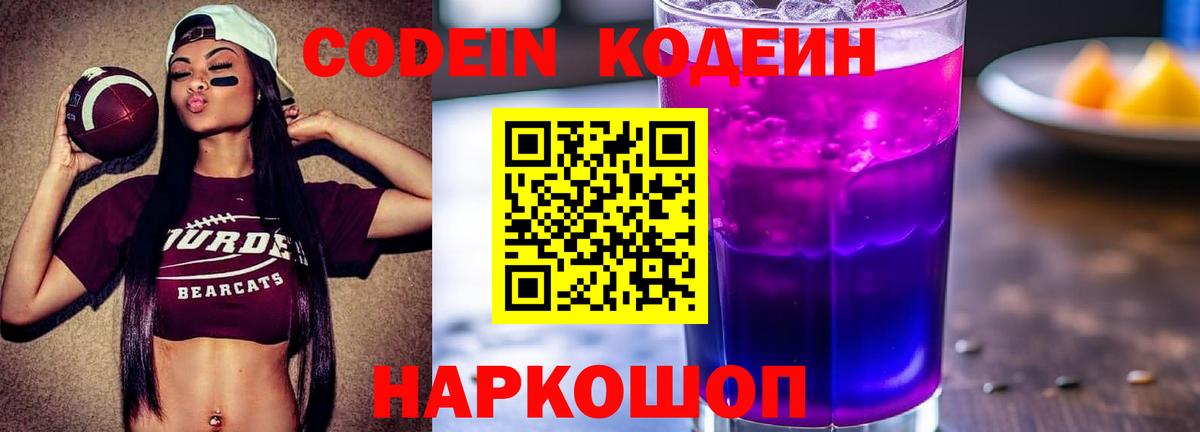 Кодеин Purple Drank  Кодеин Purple Drank  Нижневартовск  Вход с VPN 